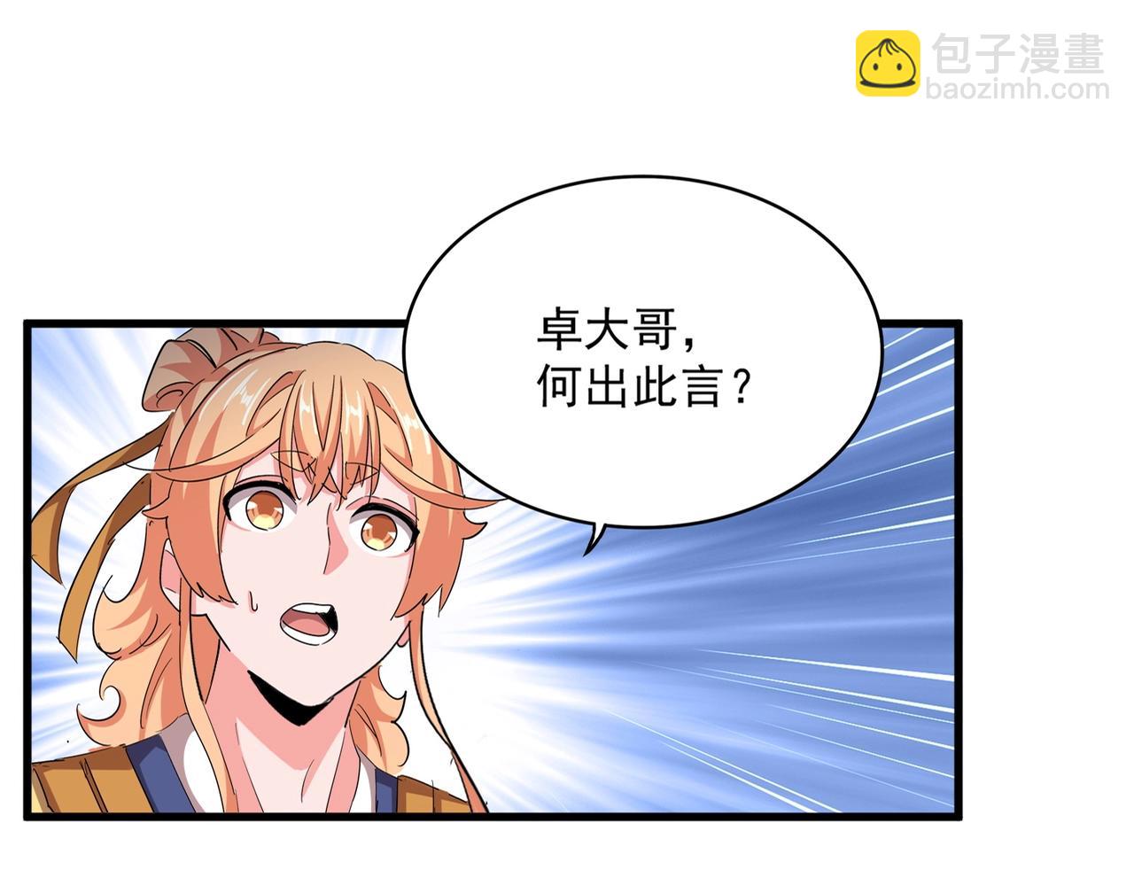 魔皇大管家 - 第490話 獠牙(1/3) - 1