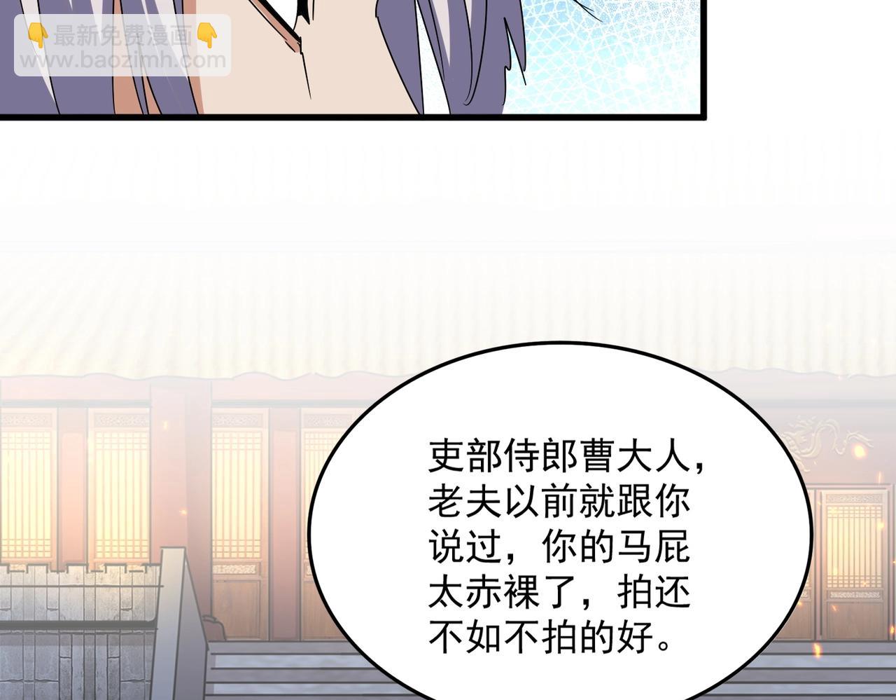 魔皇大管家 - 第490話 獠牙(2/3) - 8