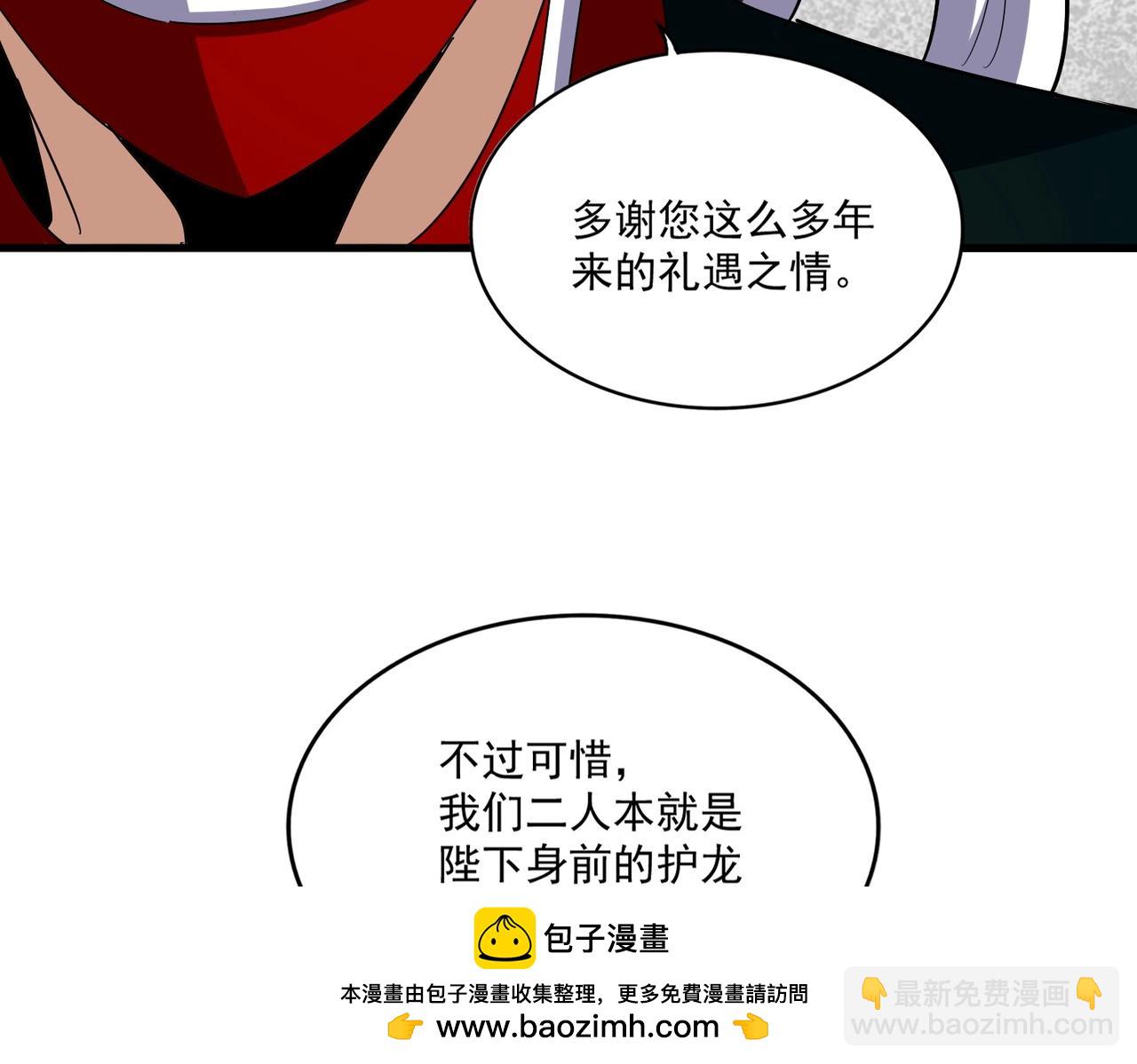 魔皇大管家 - 第491話 小丑竟是我自己！！！！！！！！！！！！(3/3) - 4