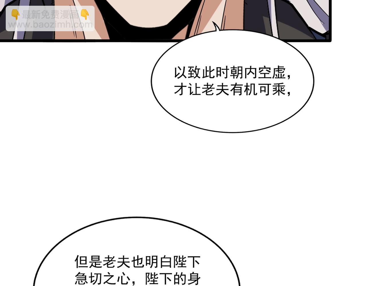 魔皇大管家 - 第491話 小丑竟是我自己！！！！！！！！！！！！(1/3) - 2