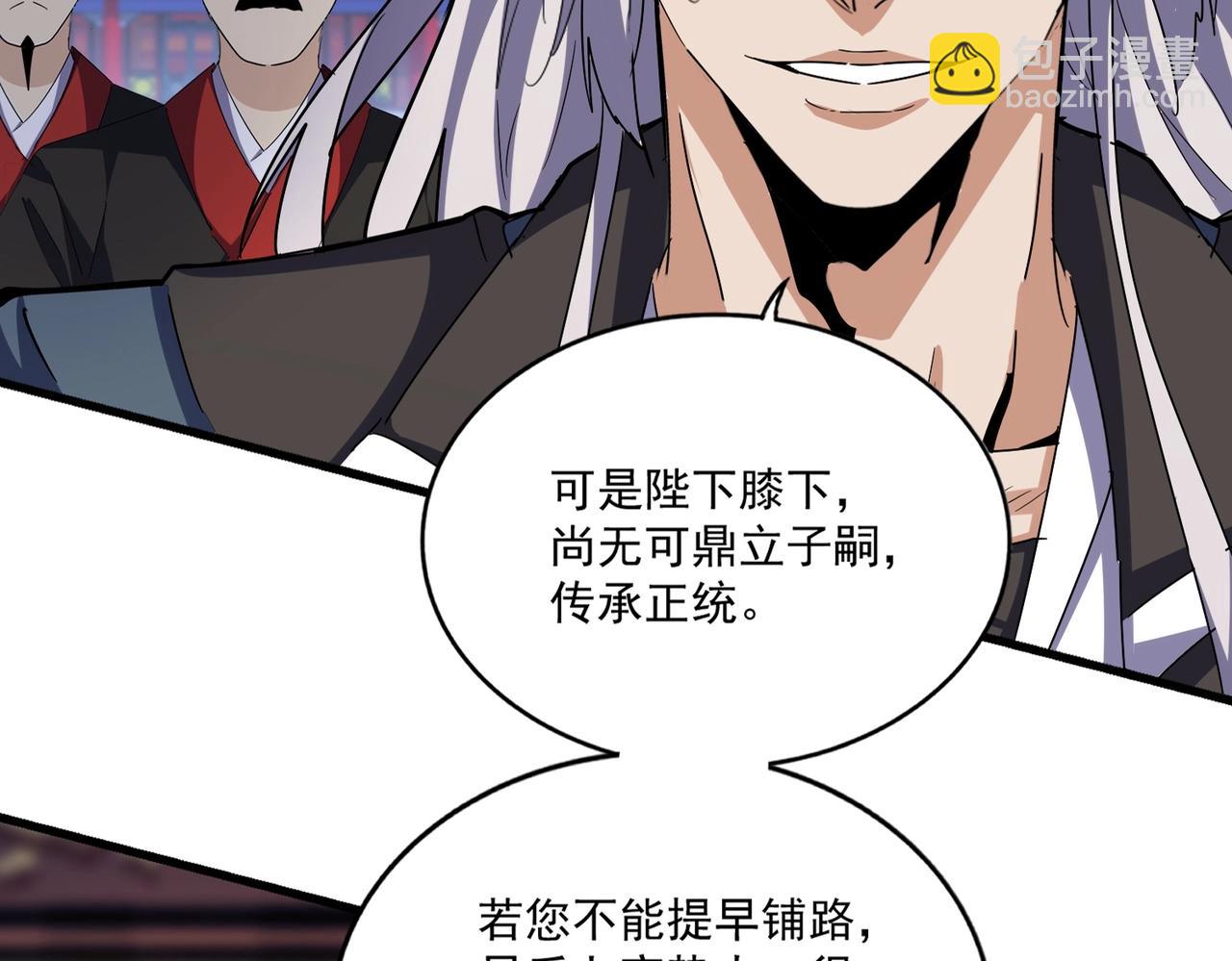 魔皇大管家 - 第491話 小丑竟是我自己！！！！！！！！！！！！(1/3) - 4