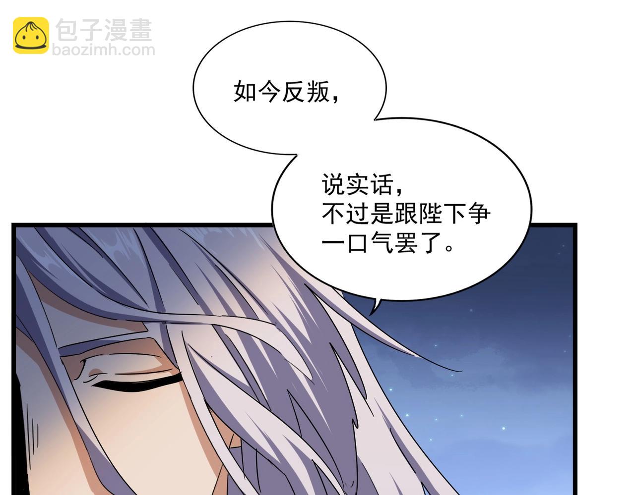 魔皇大管家 - 第491話 小丑竟是我自己！！！！！！！！！！！！(1/3) - 3