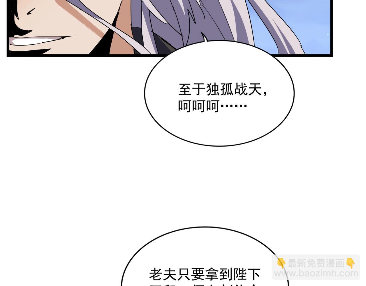 魔皇大管家 - 第491話 小丑竟是我自己！！！！！！！！！！！！(1/3) - 4