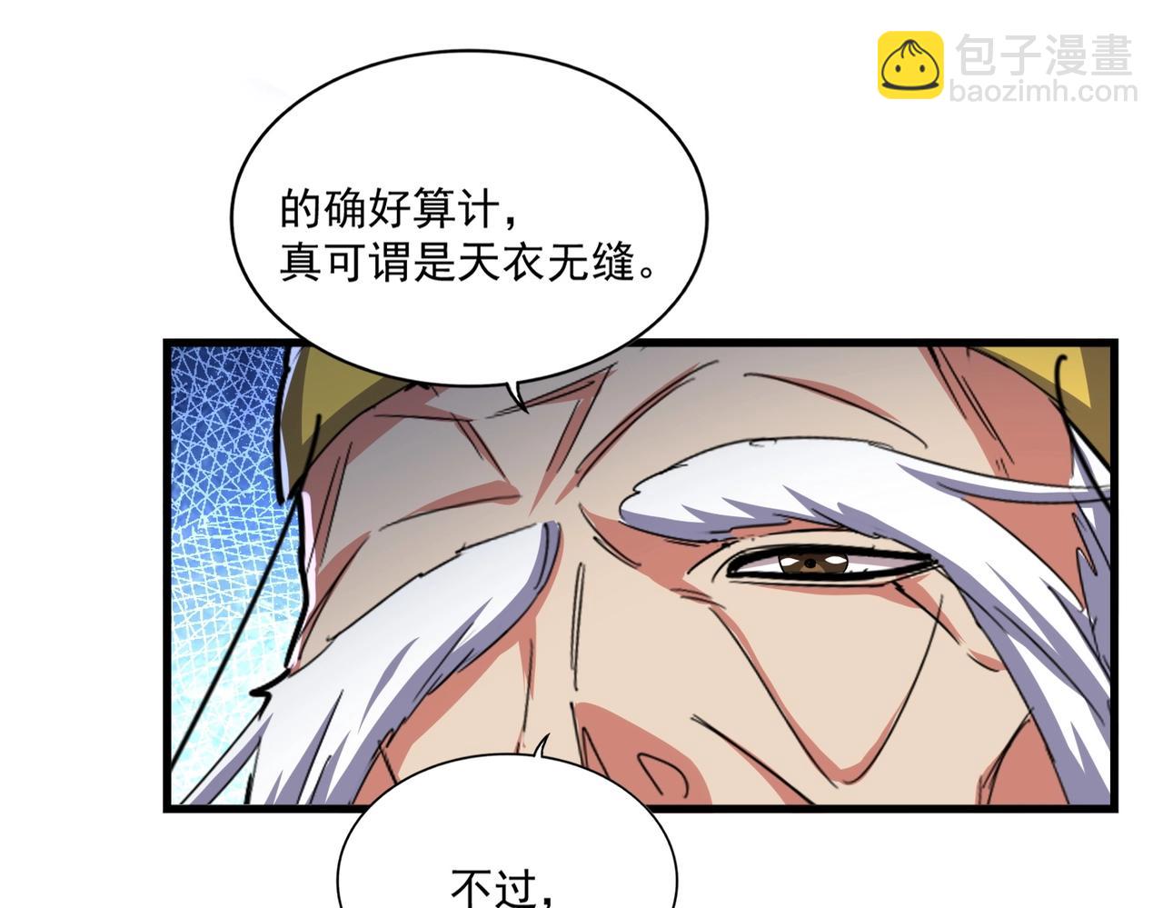 魔皇大管家 - 第491话 小丑竟是我自己！！！！！！！！！！！！(1/3) - 8