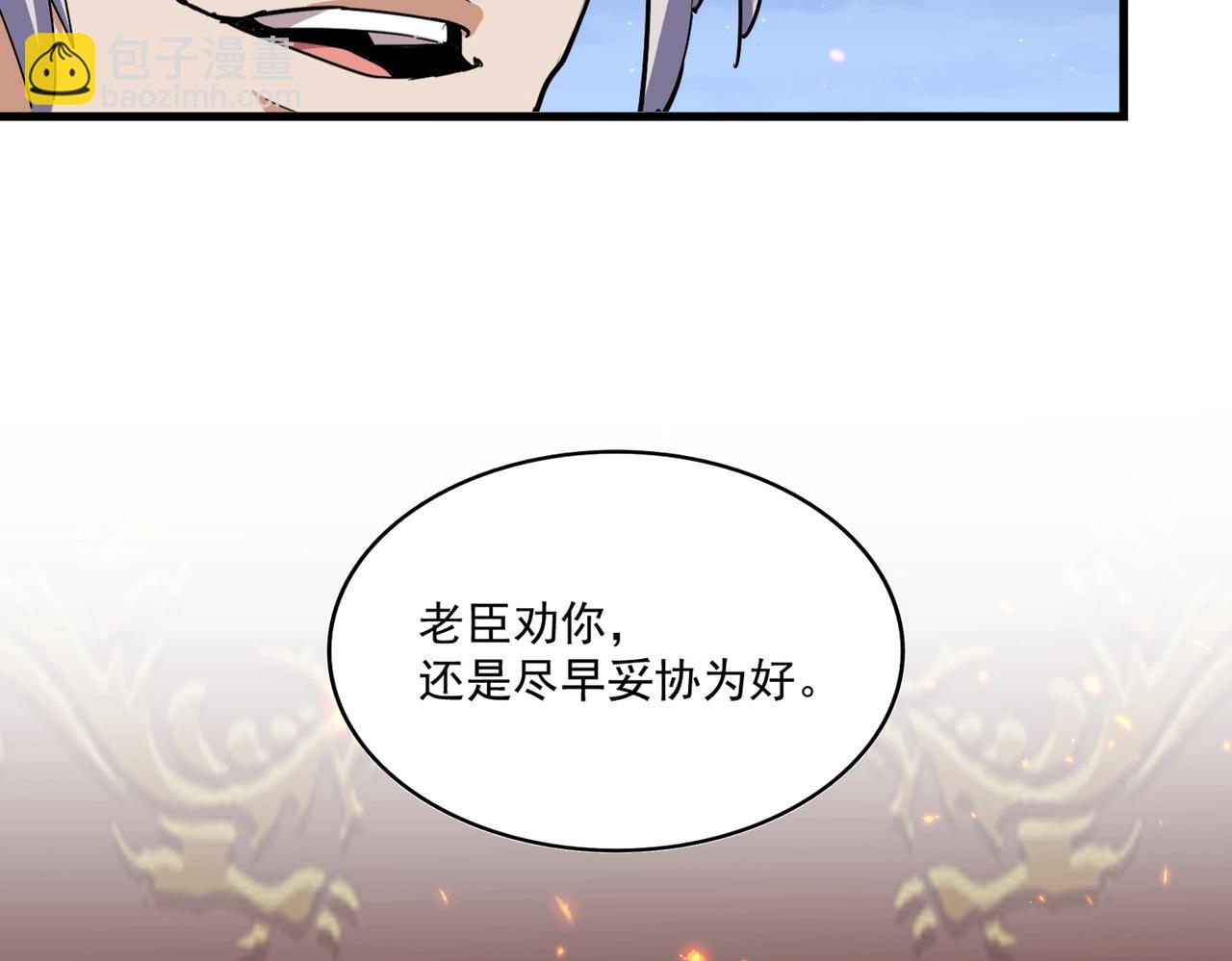 魔皇大管家 - 第491話 小丑竟是我自己！！！！！！！！！！！！(2/3) - 7