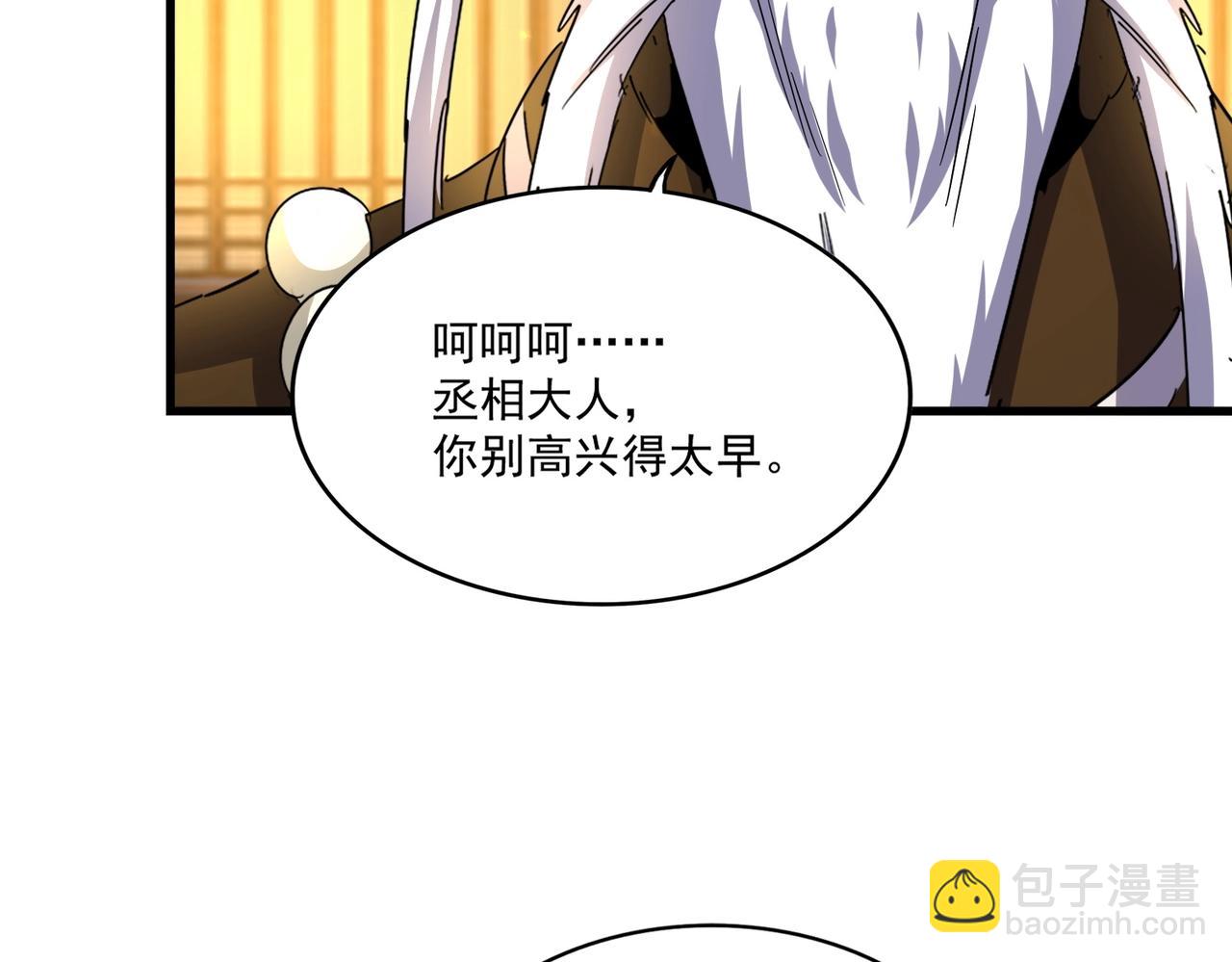 魔皇大管家 - 第491話 小丑竟是我自己！！！！！！！！！！！！(2/3) - 3