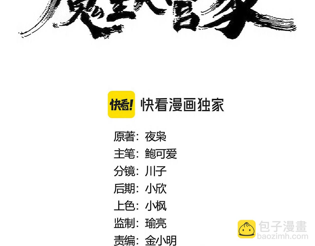 魔皇大管家 - 第491話 小丑竟是我自己！！！！！！！！！！！！(1/3) - 1