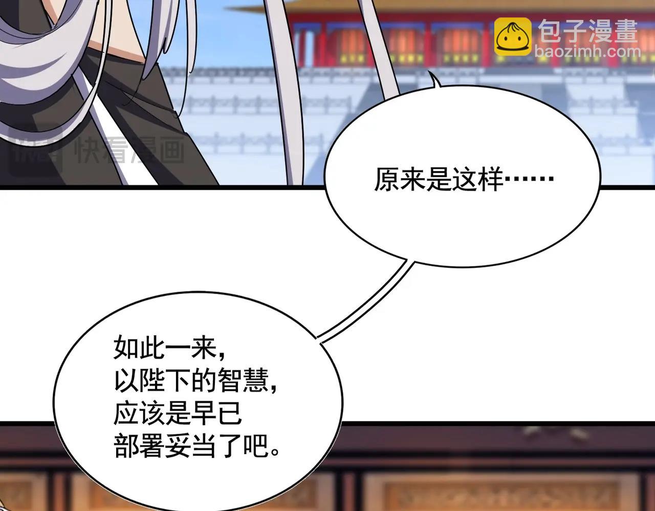 魔皇大管家 - 第492話 丞~~~~相~~~~~！(1/3) - 2