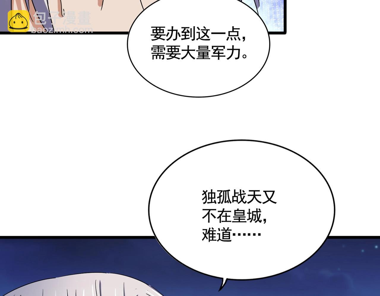 魔皇大管家 - 第492話 丞~~~~相~~~~~！(1/3) - 5