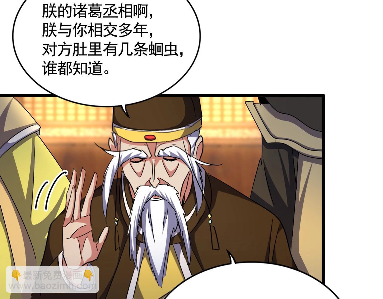 魔皇大管家 - 第492話 丞~~~~相~~~~~！(1/3) - 1