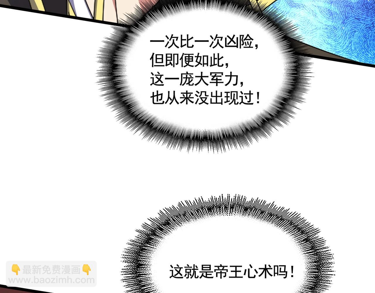 魔皇大管家 - 第492話 丞~~~~相~~~~~！(1/3) - 7