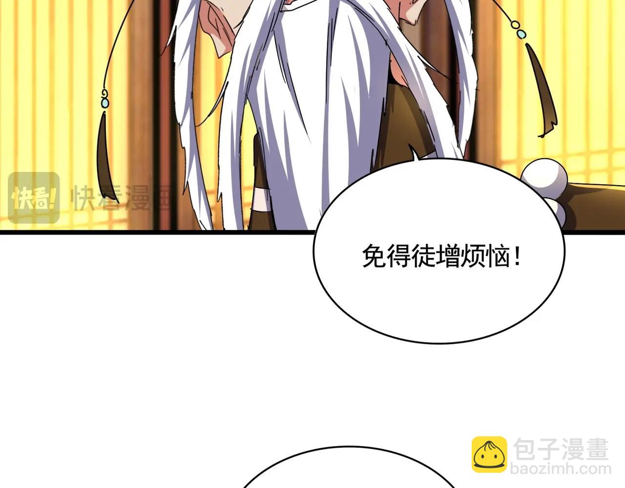 魔皇大管家 - 第492話 丞~~~~相~~~~~！(1/3) - 4