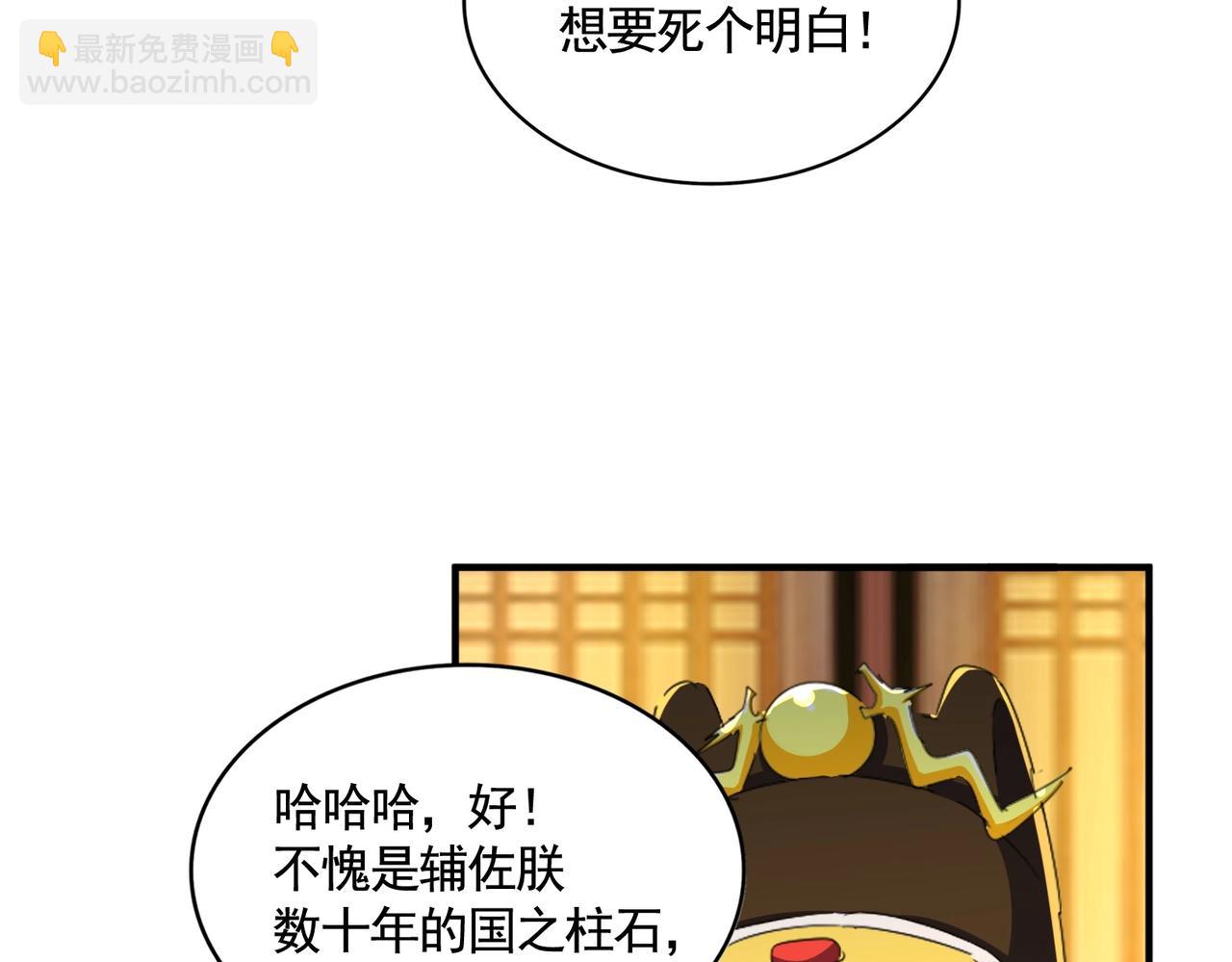 魔皇大管家 - 第492話 丞~~~~相~~~~~！(1/3) - 6