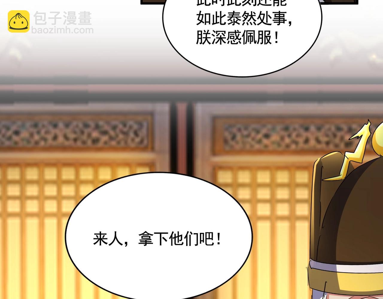 魔皇大管家 - 第492話 丞~~~~相~~~~~！(1/3) - 8