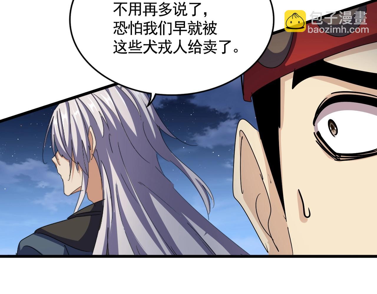 魔皇大管家 - 第492話 丞~~~~相~~~~~！(2/3) - 3