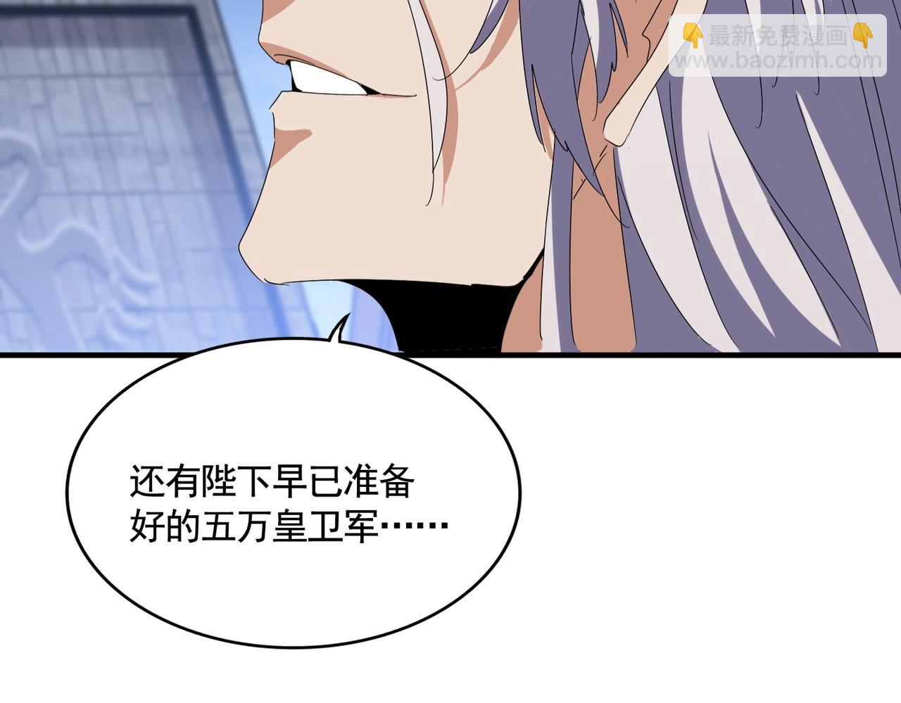 魔皇大管家 - 第492話 丞~~~~相~~~~~！(2/3) - 6