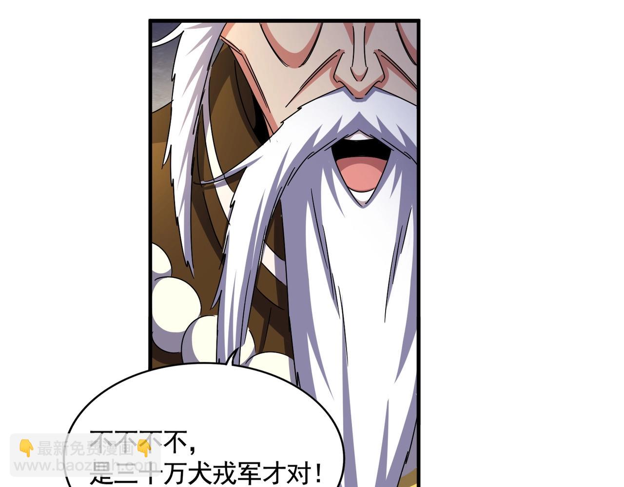 魔皇大管家 - 第492話 丞~~~~相~~~~~！(2/3) - 7