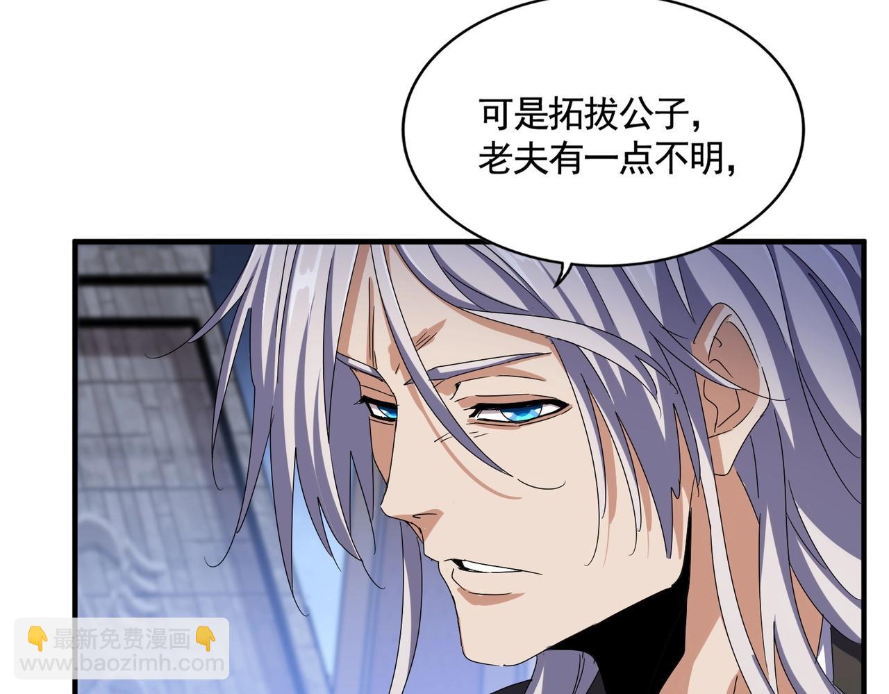 魔皇大管家 - 第492話 丞~~~~相~~~~~！(2/3) - 5