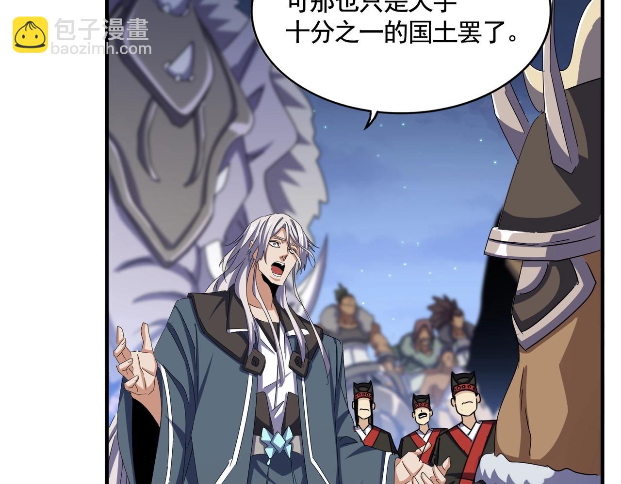 魔皇大管家 - 第492話 丞~~~~相~~~~~！(2/3) - 1