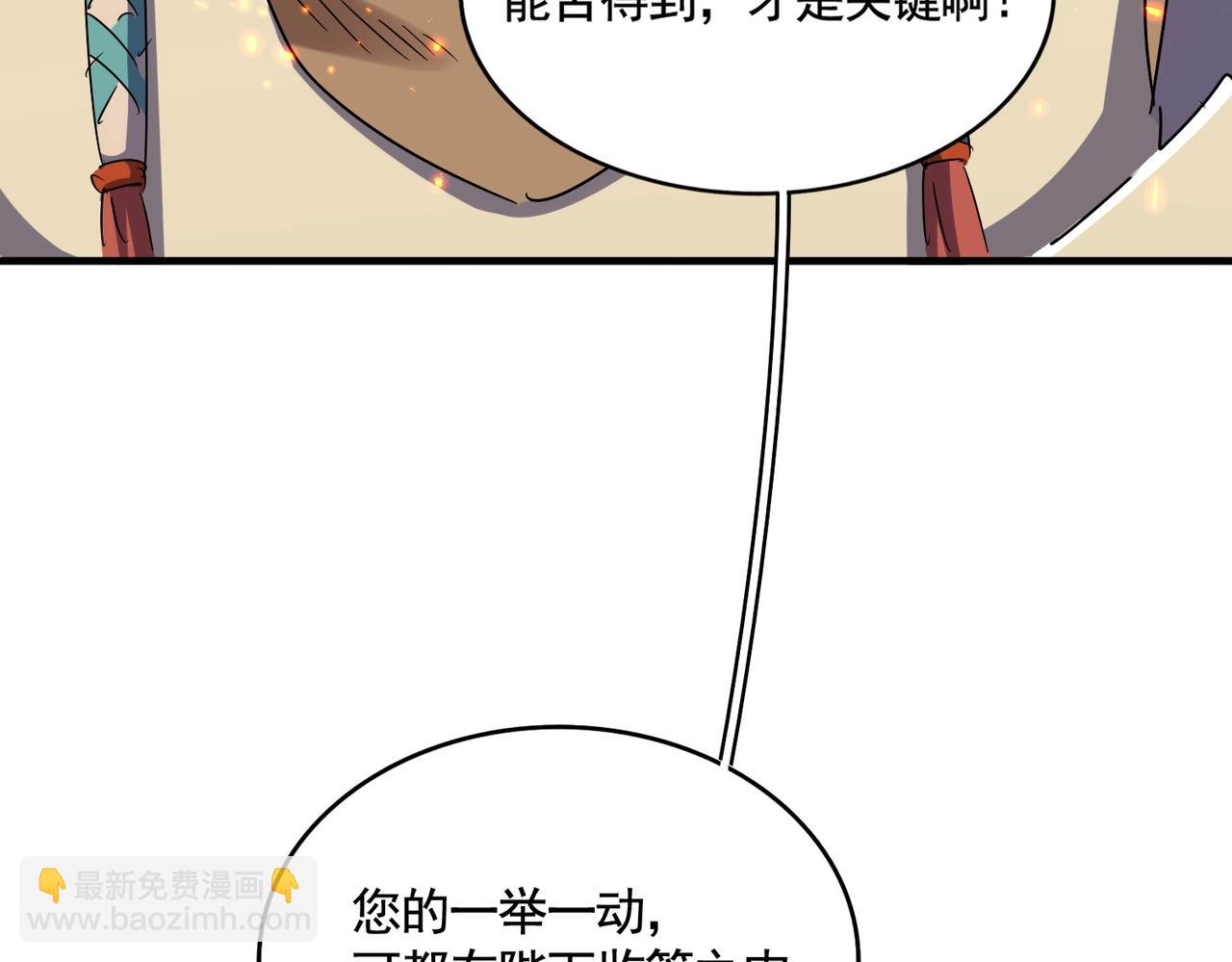 魔皇大管家 - 第492話 丞~~~~相~~~~~！(2/3) - 5