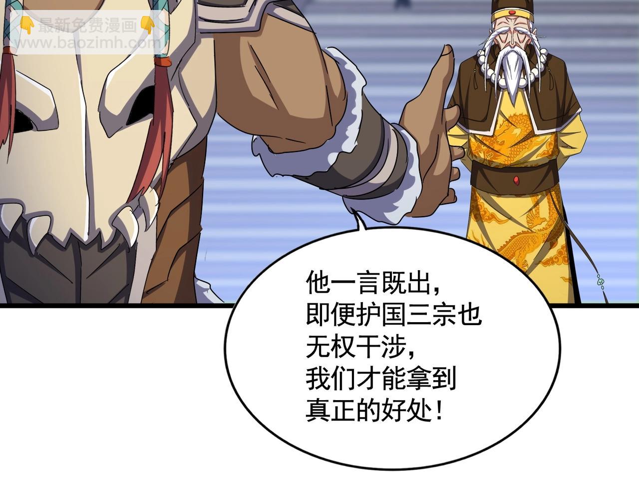 魔皇大管家 - 第492話 丞~~~~相~~~~~！(2/3) - 1