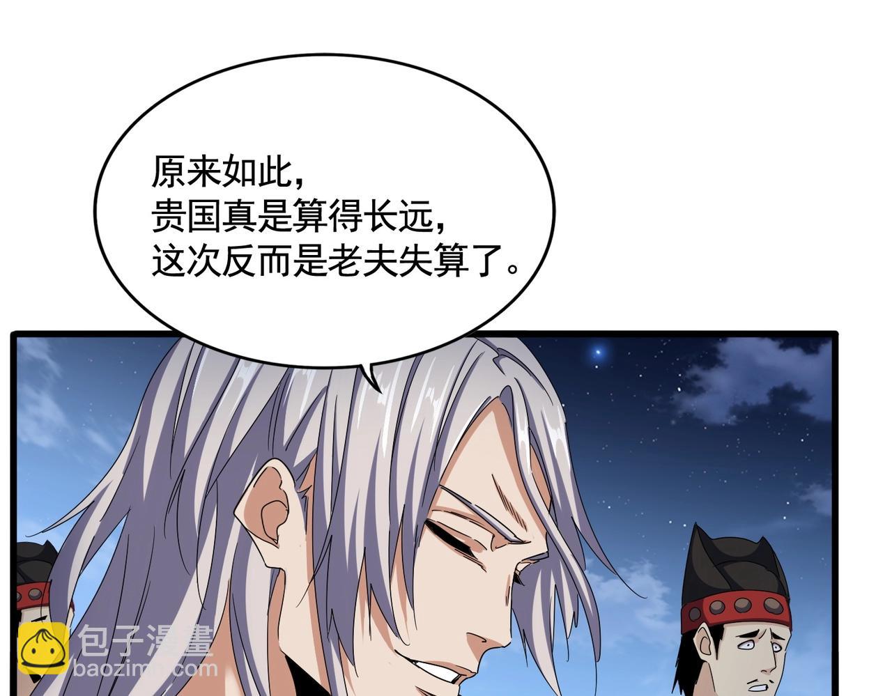 魔皇大管家 - 第492話 丞~~~~相~~~~~！(2/3) - 3