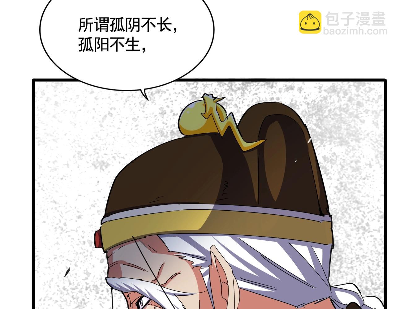 魔皇大管家 - 第492話 丞~~~~相~~~~~！(2/3) - 7