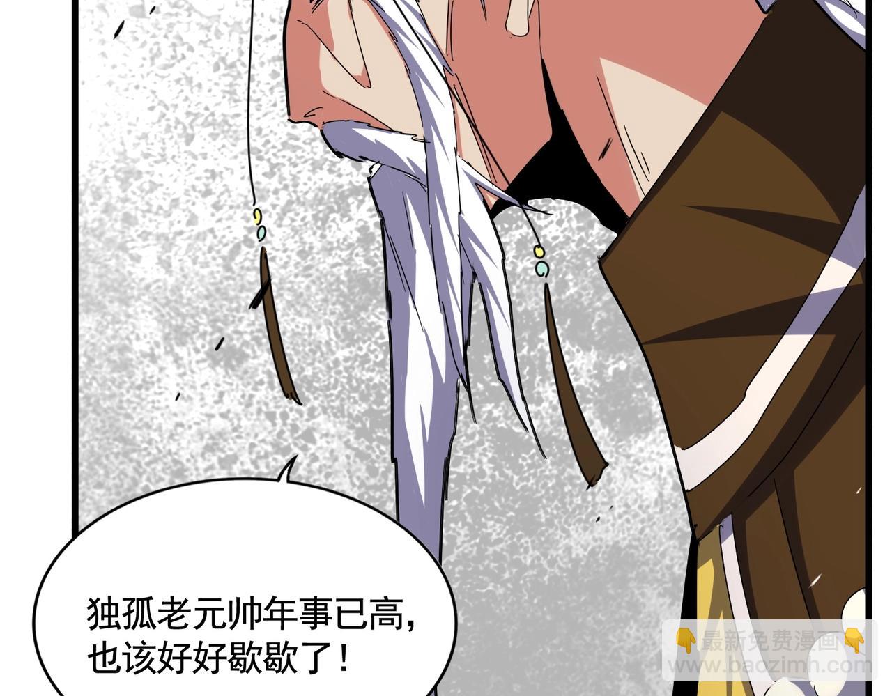 魔皇大管家 - 第492話 丞~~~~相~~~~~！(2/3) - 8