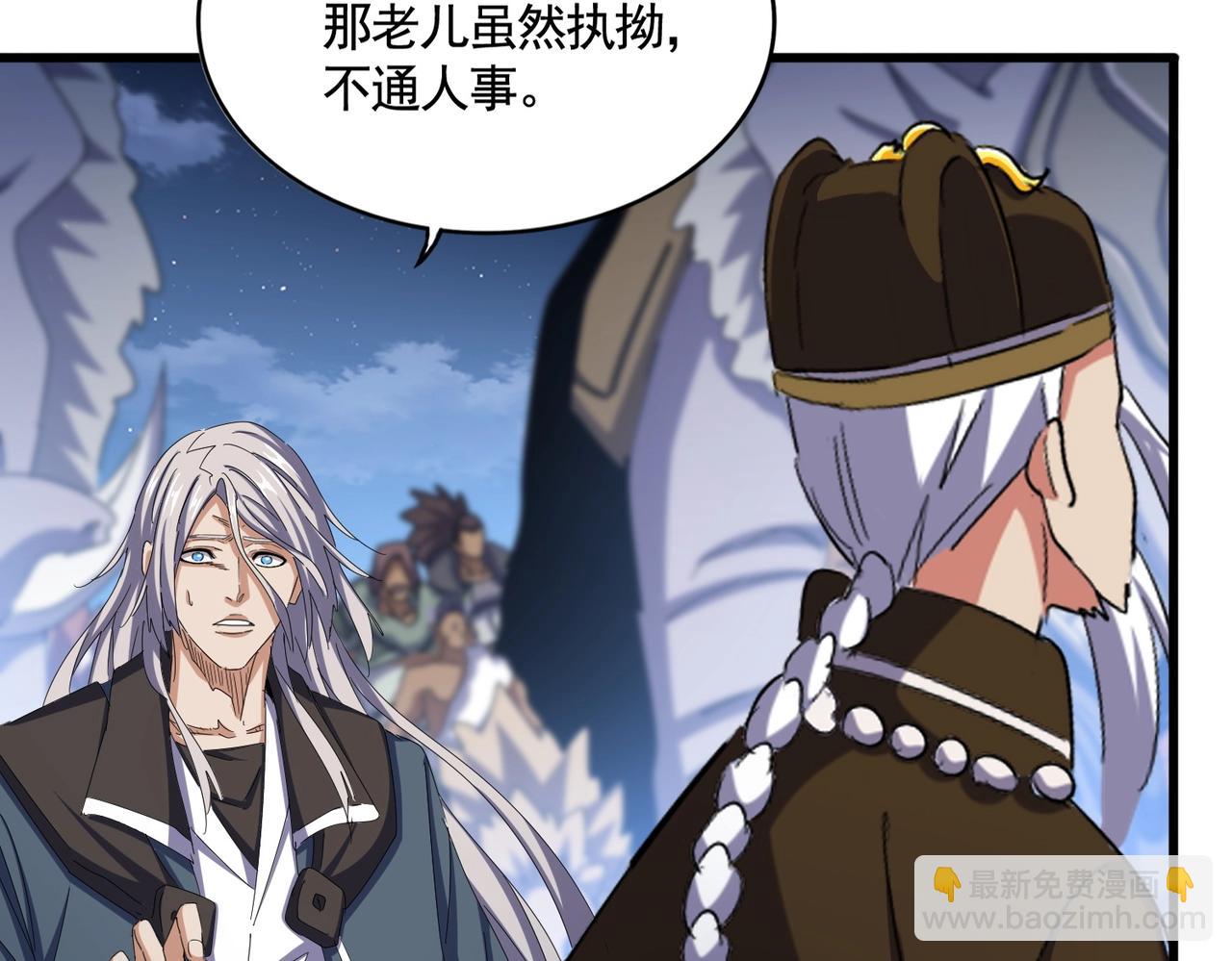 魔皇大管家 - 第492話 丞~~~~相~~~~~！(2/3) - 3