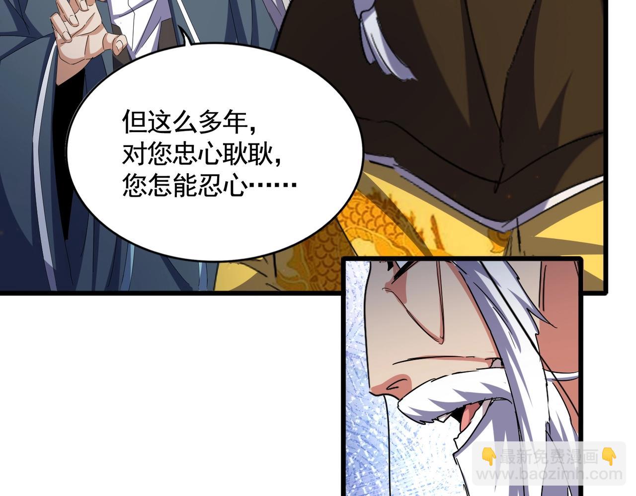 魔皇大管家 - 第492話 丞~~~~相~~~~~！(2/3) - 4