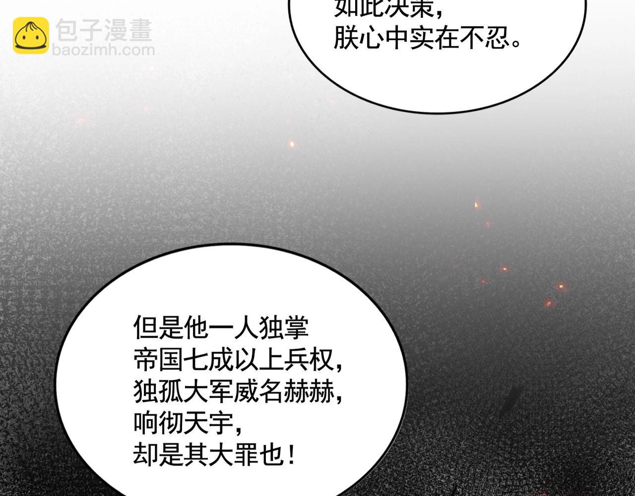 魔皇大管家 - 第492話 丞~~~~相~~~~~！(2/3) - 6