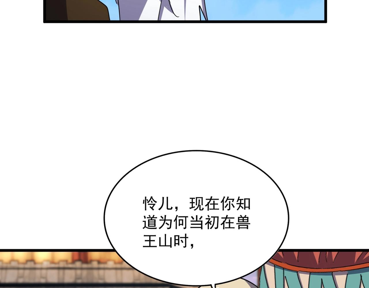 魔皇大管家 - 第493話 握在手中的帝國(1/3) - 1