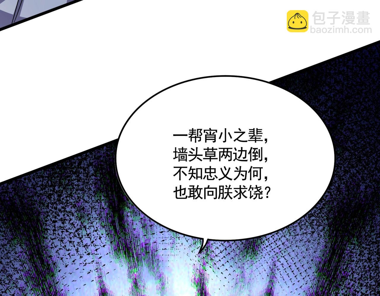 魔皇大管家 - 第493話 握在手中的帝國(1/3) - 4