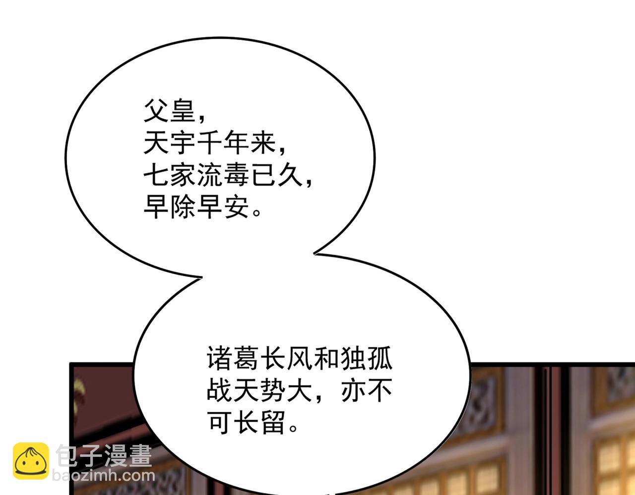 魔皇大管家 - 第493話 握在手中的帝國(2/3) - 6