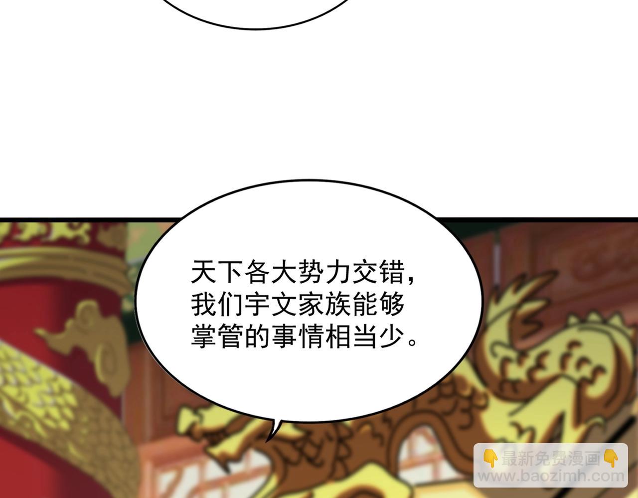 魔皇大管家 - 第493話 握在手中的帝國(2/3) - 4