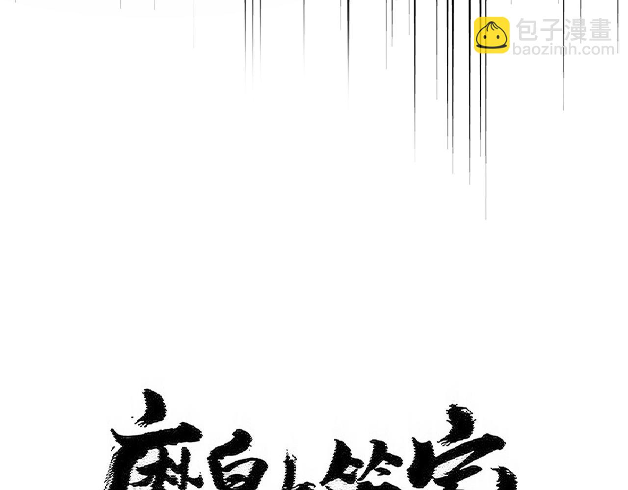 魔皇大管家 - 第493話 握在手中的帝國(1/3) - 1