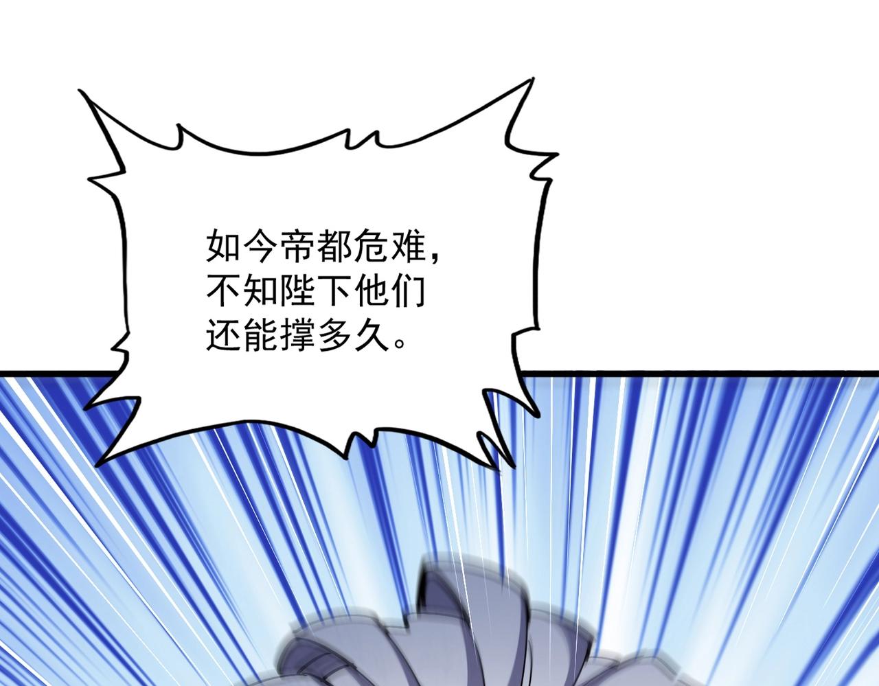 魔皇大管家 - 第494話 交戰(1/3) - 1