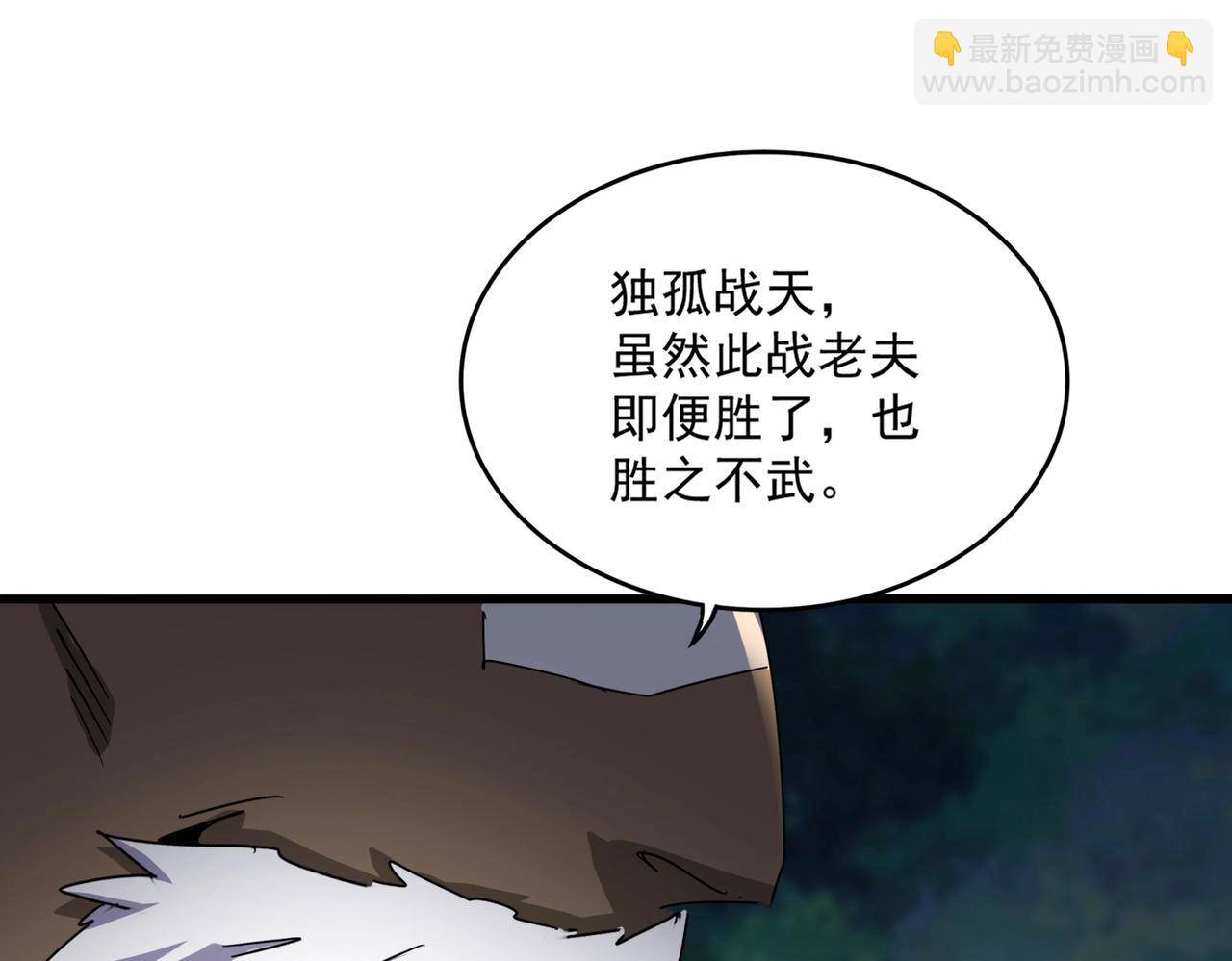 魔皇大管家 - 第494話 交戰(1/3) - 4