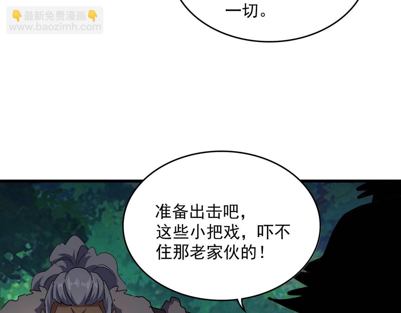 魔皇大管家 - 第494話 交戰(1/3) - 6