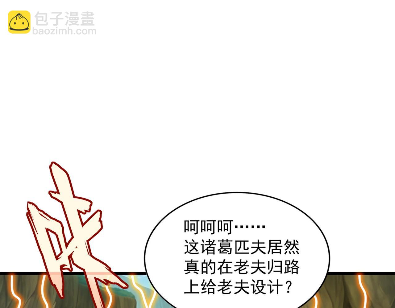 魔皇大管家 - 第494話 交戰(1/3) - 8