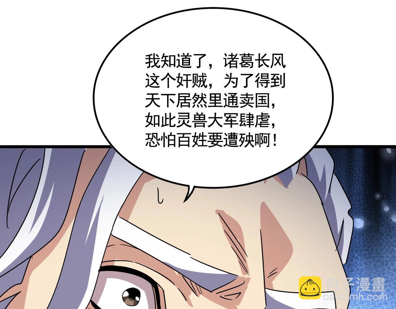 魔皇大管家 - 第494話 交戰(2/3) - 5