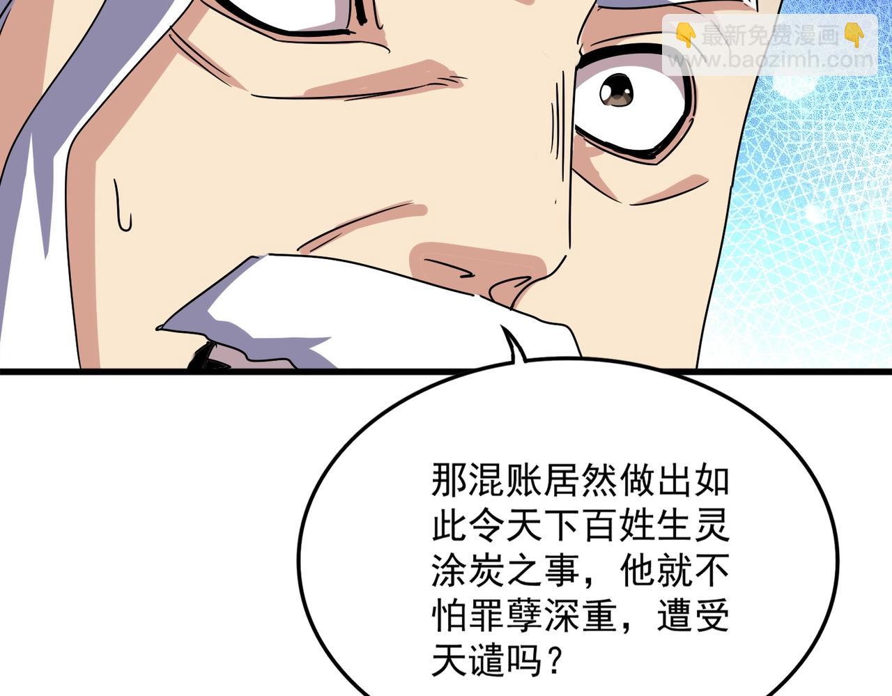 魔皇大管家 - 第494話 交戰(2/3) - 6