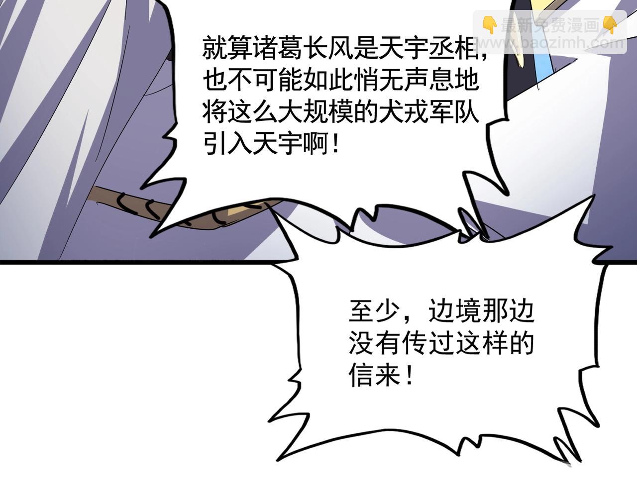 魔皇大管家 - 第494話 交戰(2/3) - 1