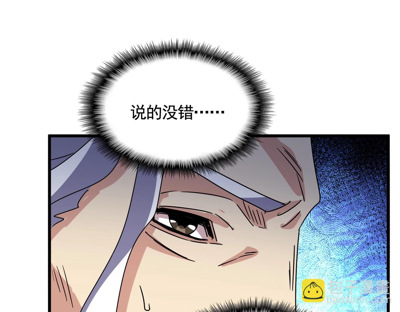 魔皇大管家 - 第494話 交戰(2/3) - 2