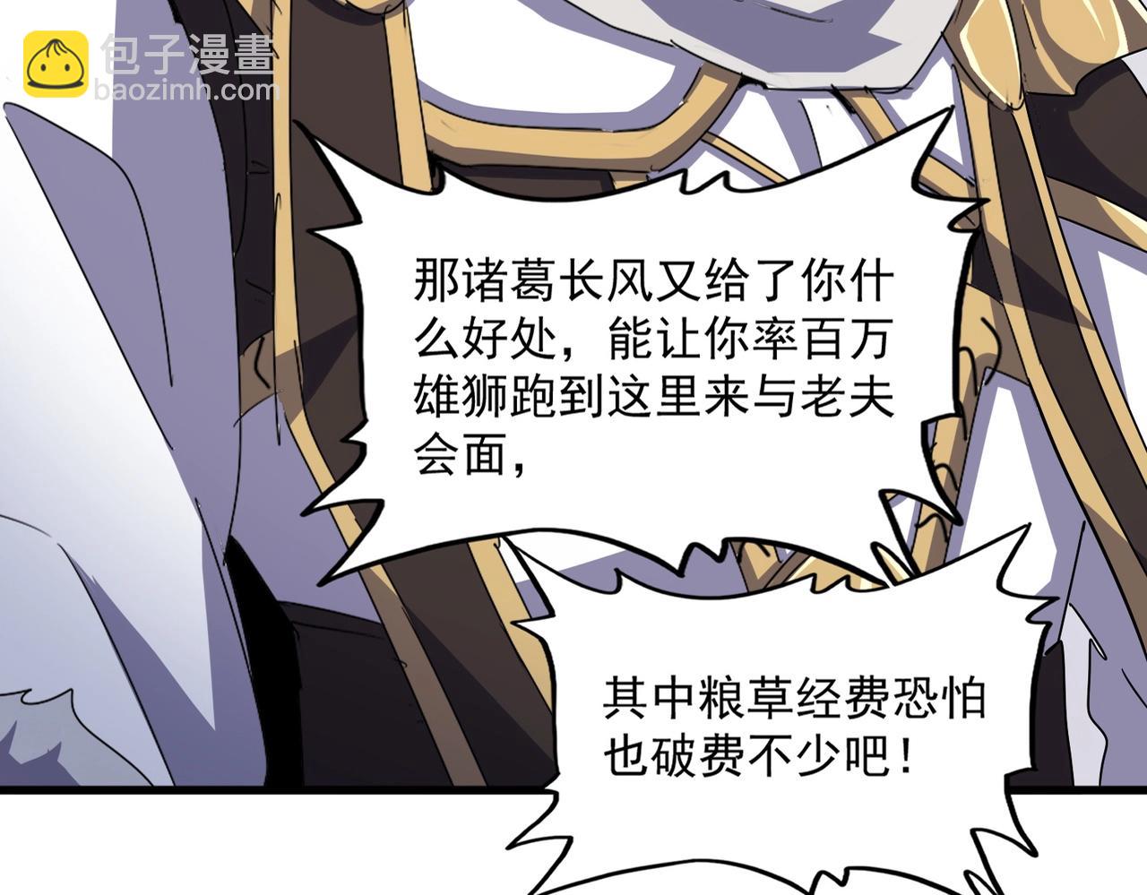 魔皇大管家 - 第496話 死地(1/3) - 5