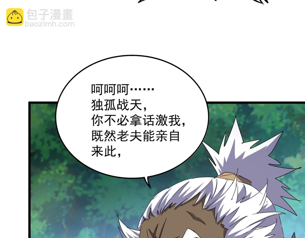 魔皇大管家 - 第496話 死地(1/3) - 6