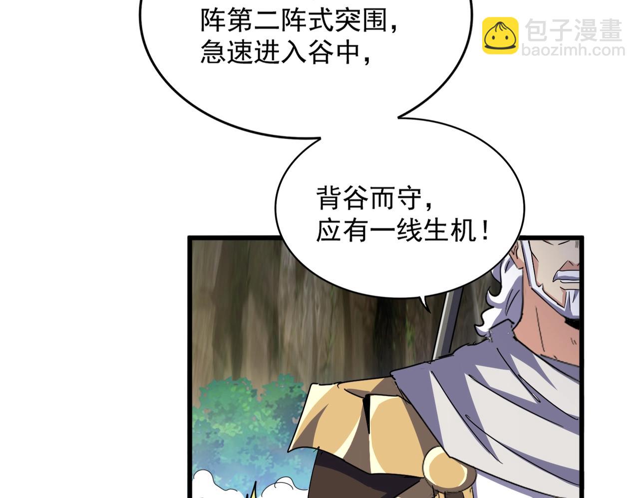 魔皇大管家 - 第496話 死地(1/3) - 4