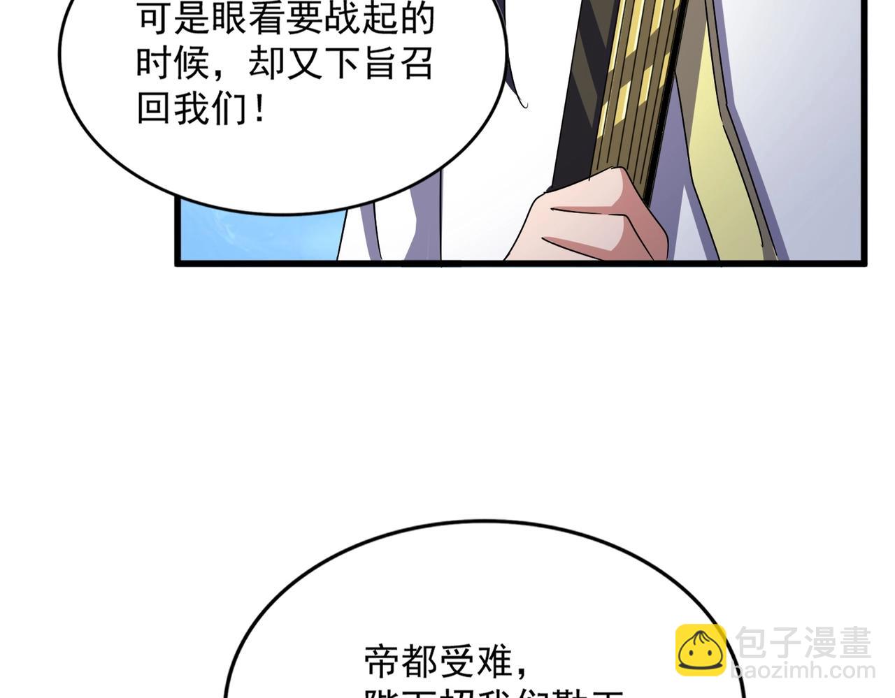 魔皇大管家 - 第497話 困獸(3/3) - 1