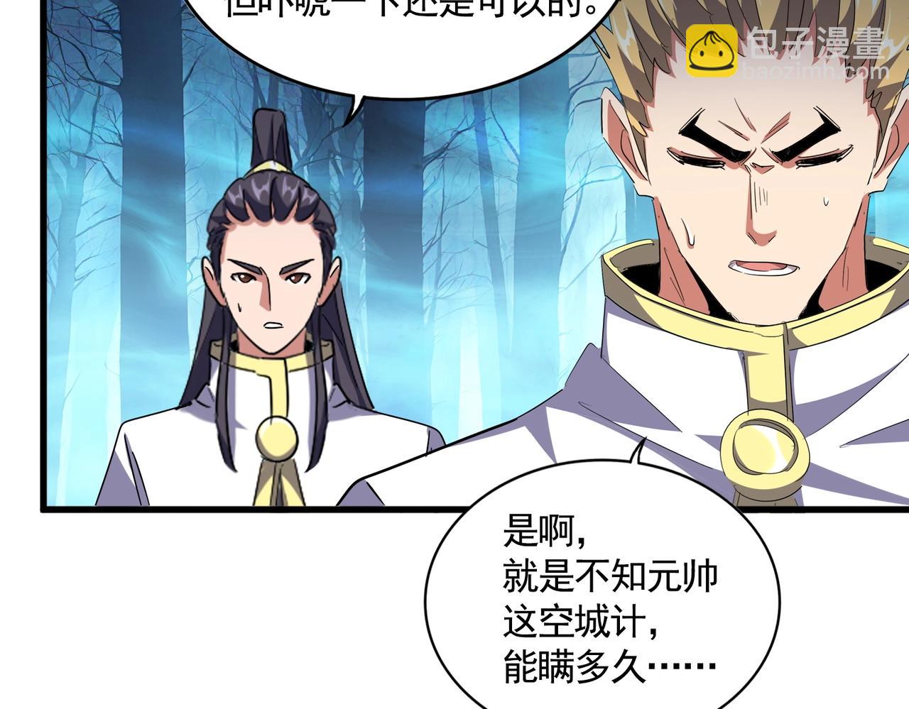 魔皇大管家 - 第497話 困獸(1/3) - 1