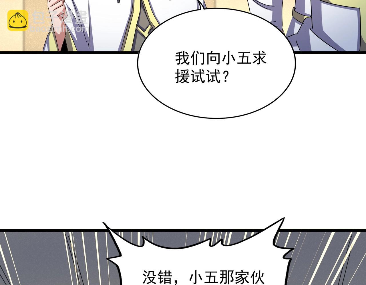 魔皇大管家 - 第497話 困獸(2/3) - 8